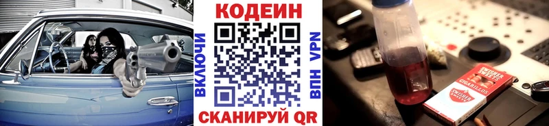 Codein напиток Lean (лин)  Купить закладки  Иланский 